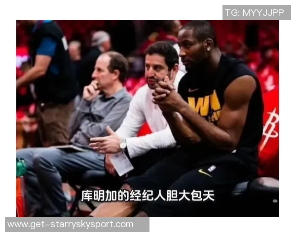 库里怒斥库明加经纪人引发内部风波球队氛围紧张 库里怒斥库明加经纪人引发内部风波球队氛围紧张